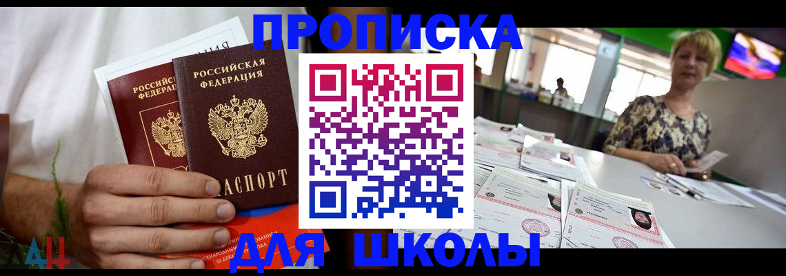 временная прописка в Колпашево