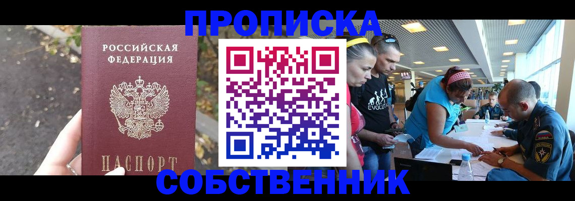 прописка в Колпашево
